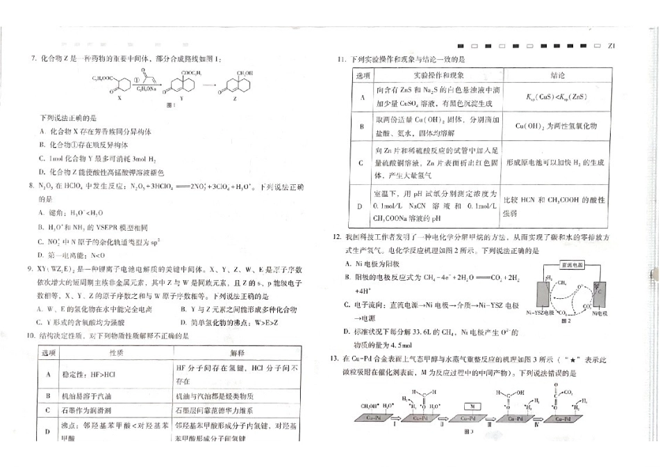 贵州部分学校2027届高三上学期8月阶段测化学试题.pdf_第2页