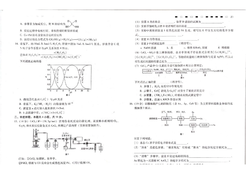 贵州部分学校2027届高三上学期8月阶段测化学试题.pdf_第3页