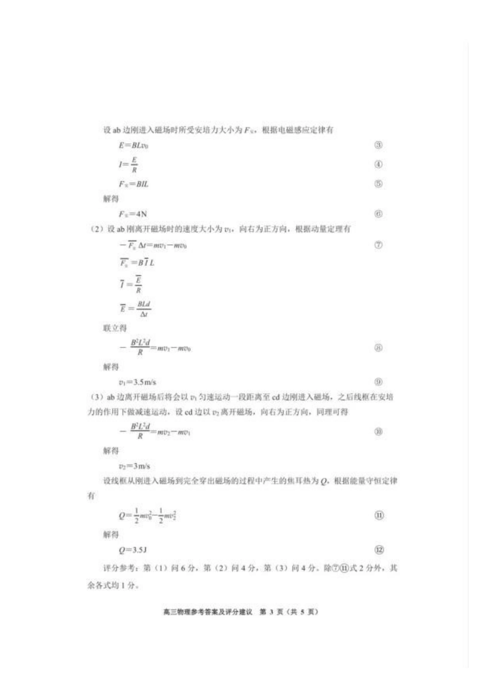 贵州贵阳一中2027届高三上学期摸底考试物理答案.pdf_第3页