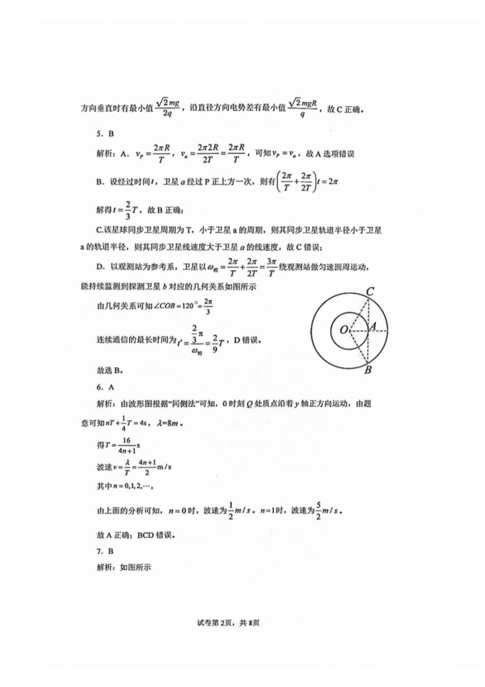 贵州贵阳一中2027届高三上学期入学考试物理答案.pdf_第2页