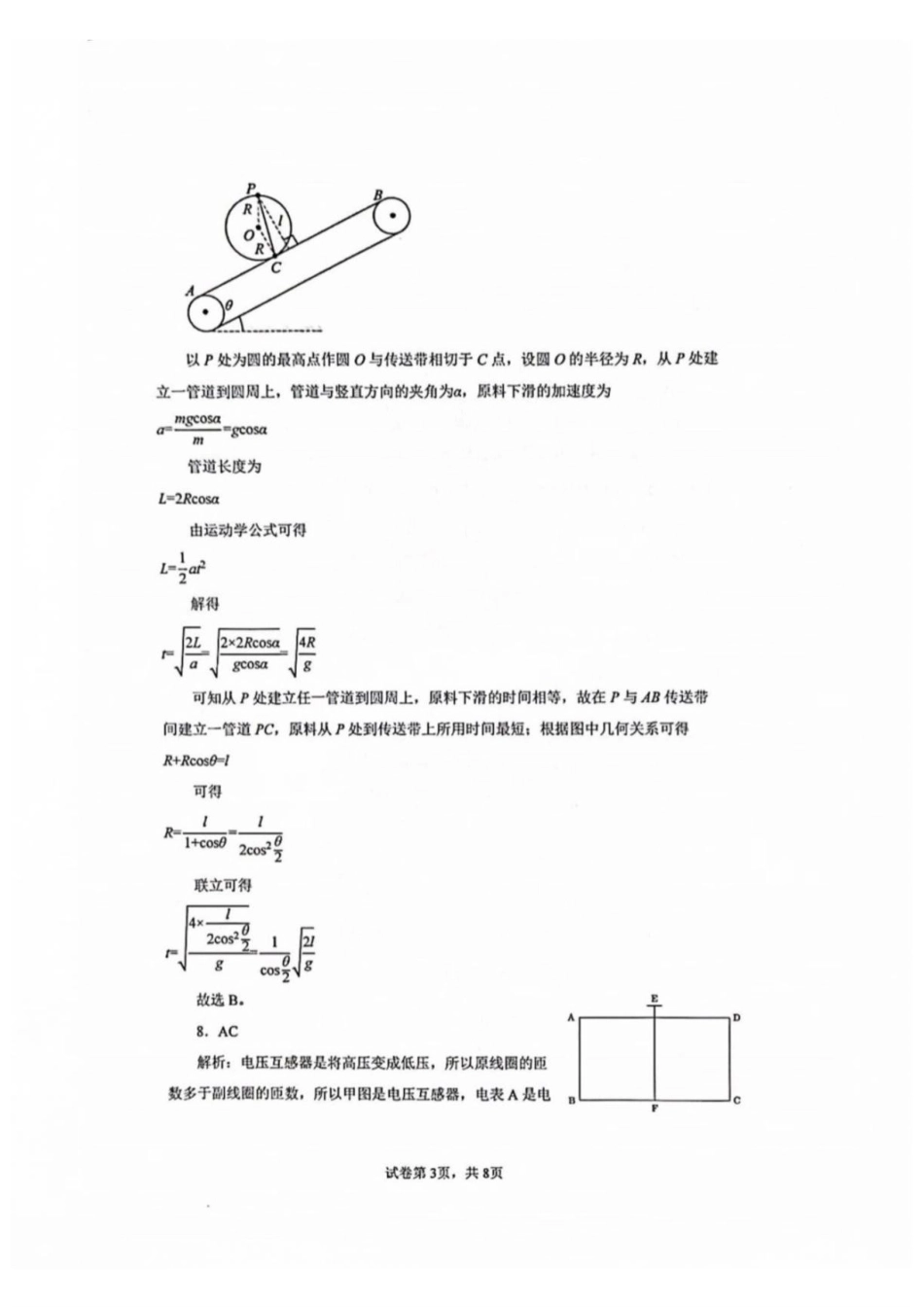 贵州贵阳一中2027届高三上学期入学考试物理答案.pdf_第3页