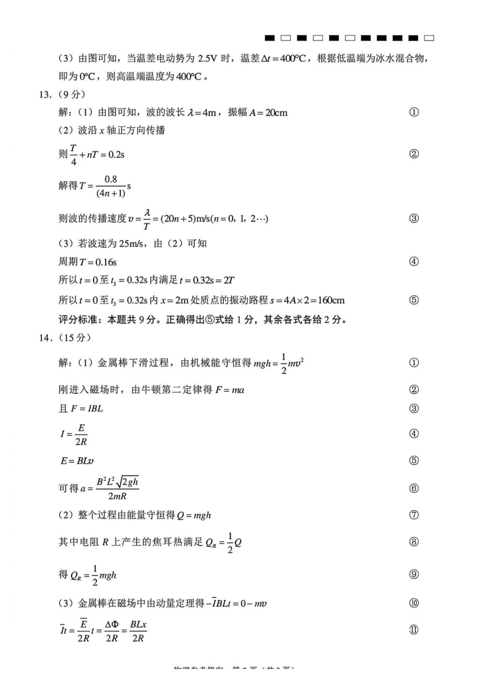 贵州西南名校联盟2027届高三上学期8月检测物理答案.pdf_第2页