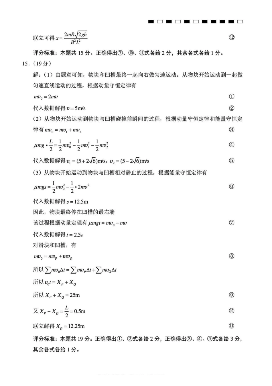 贵州西南名校联盟2027届高三上学期8月检测物理答案.pdf_第3页