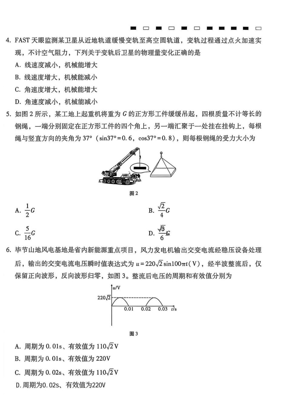 贵州西南名校联盟2027届高三上学期8月检测物理试卷.pdf_第2页