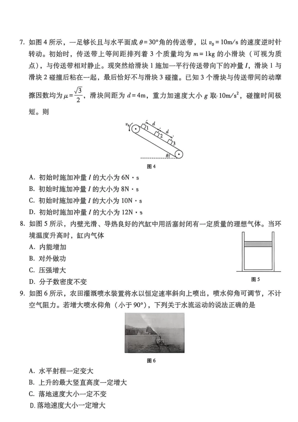 贵州西南名校联盟2027届高三上学期8月检测物理试卷.pdf_第3页
