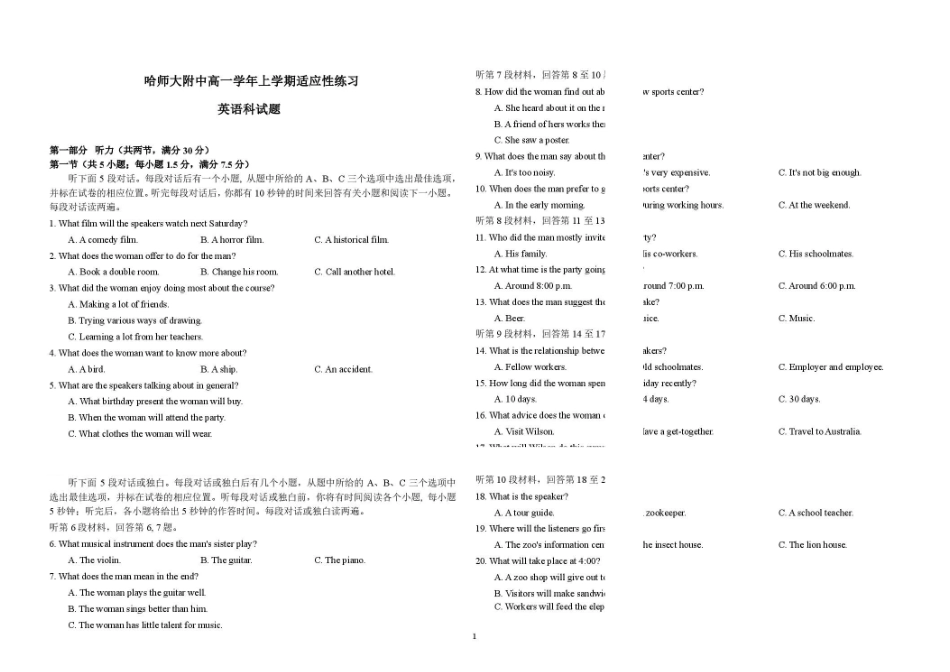 哈尔滨师范大学附属中学2026-2027学年度上学期高一英语英语试题.pdf_第1页