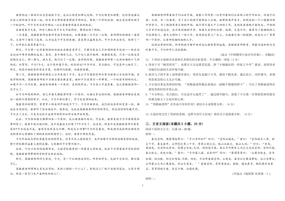 哈尔滨师范大学附属中学2026-2027学年度上学期高一语文语文试题.pdf_第3页