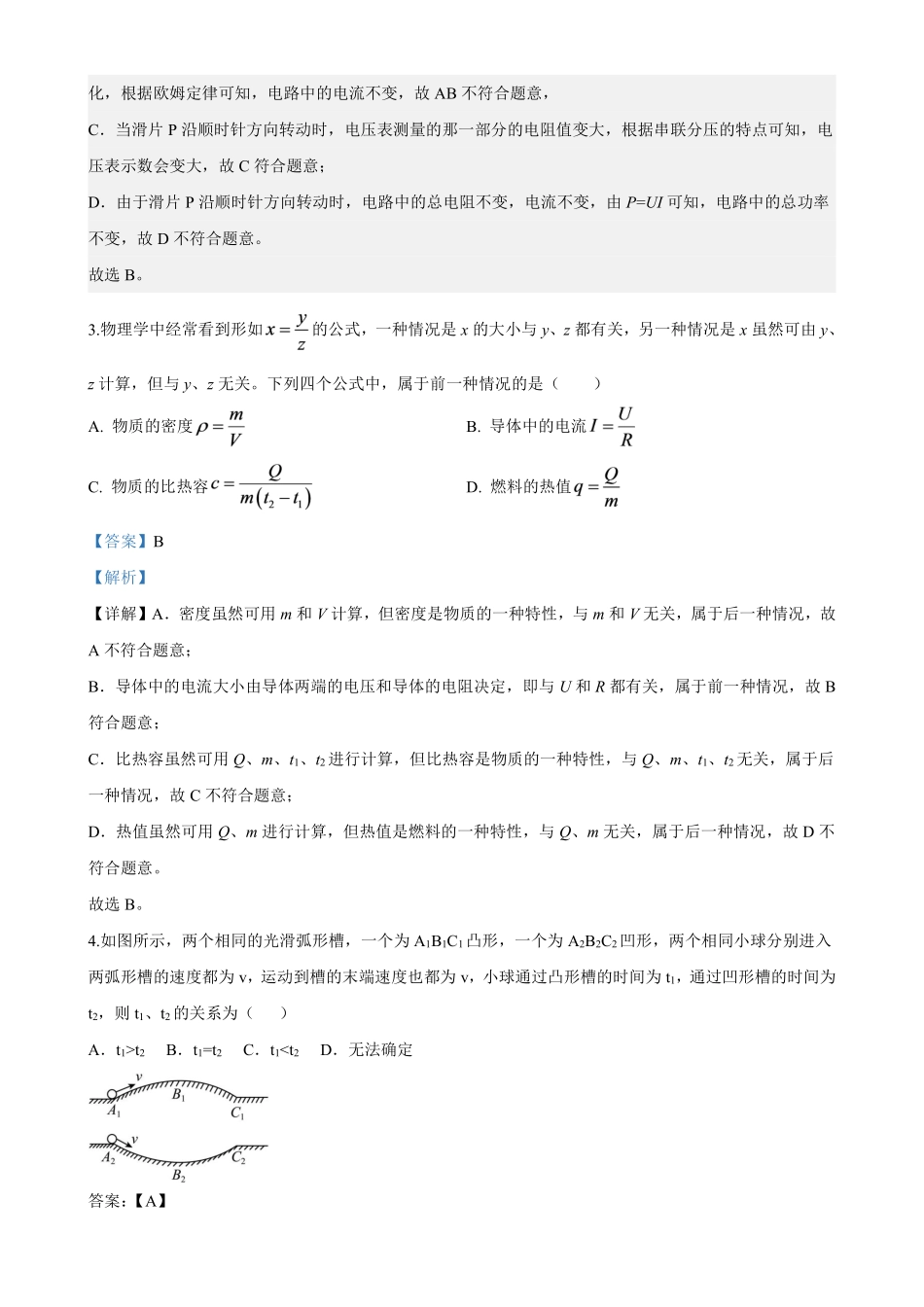 哈师大附中2026-2027学年高一上学期物理答案.pdf_第2页