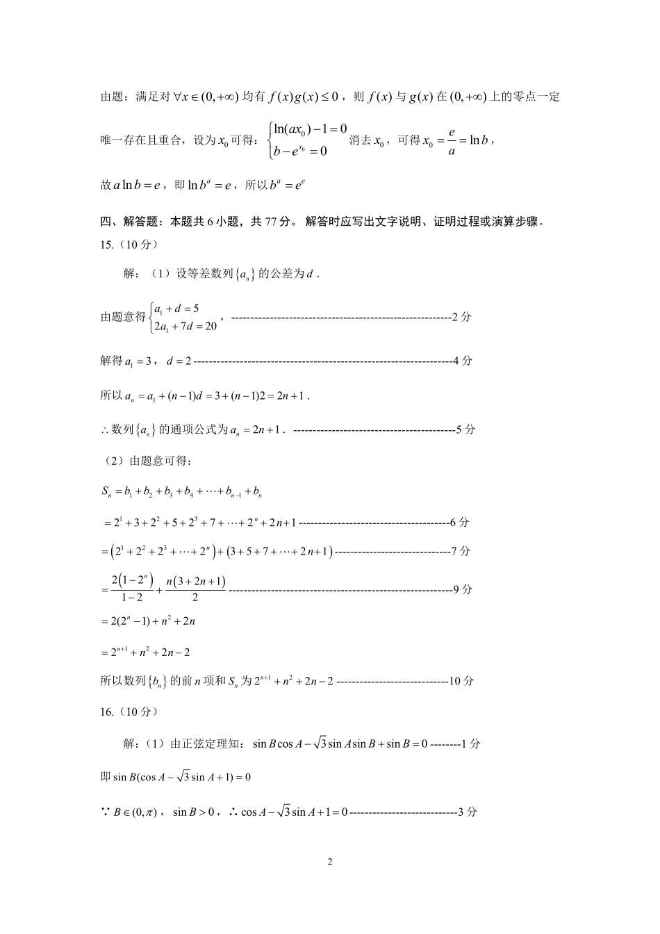 海南海口市2027届高三上学期摸底考试数学答案.pdf_第2页