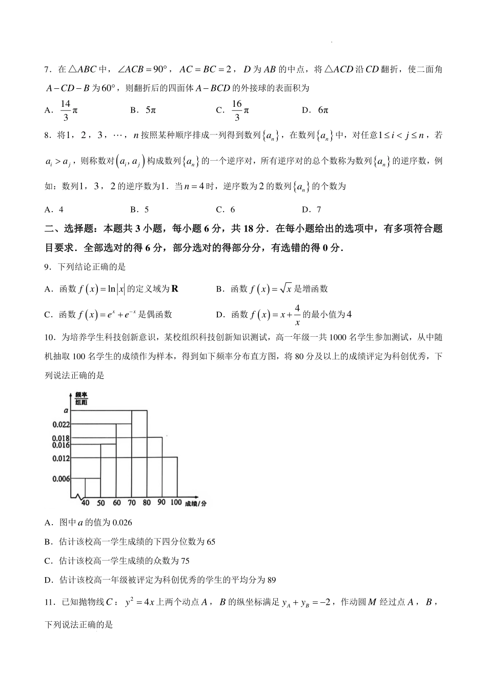 海南海口市2027届高三上学期摸底考试数学试题.pdf_第2页