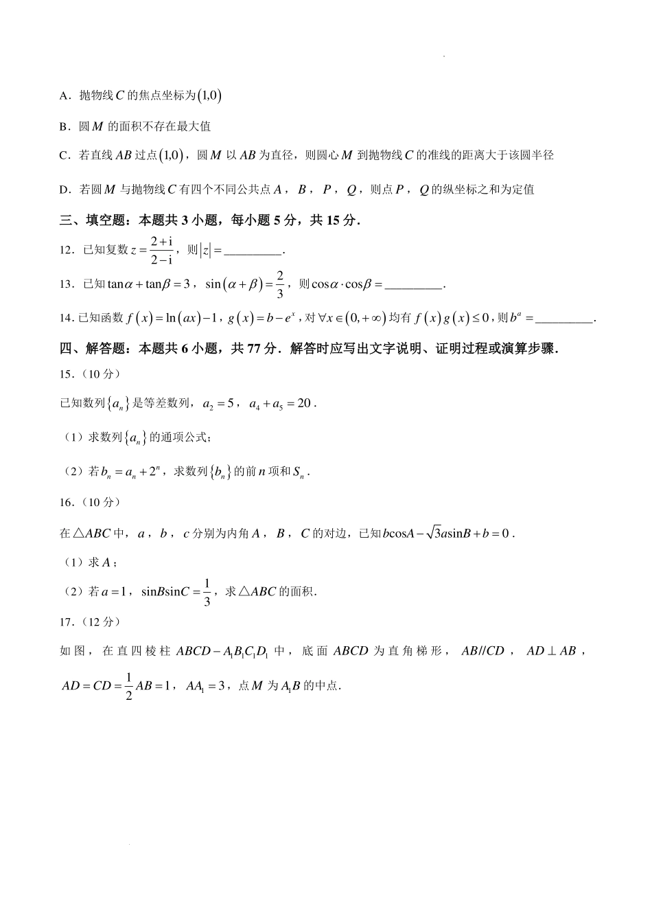 海南海口市2027届高三上学期摸底考试数学试题.pdf_第3页