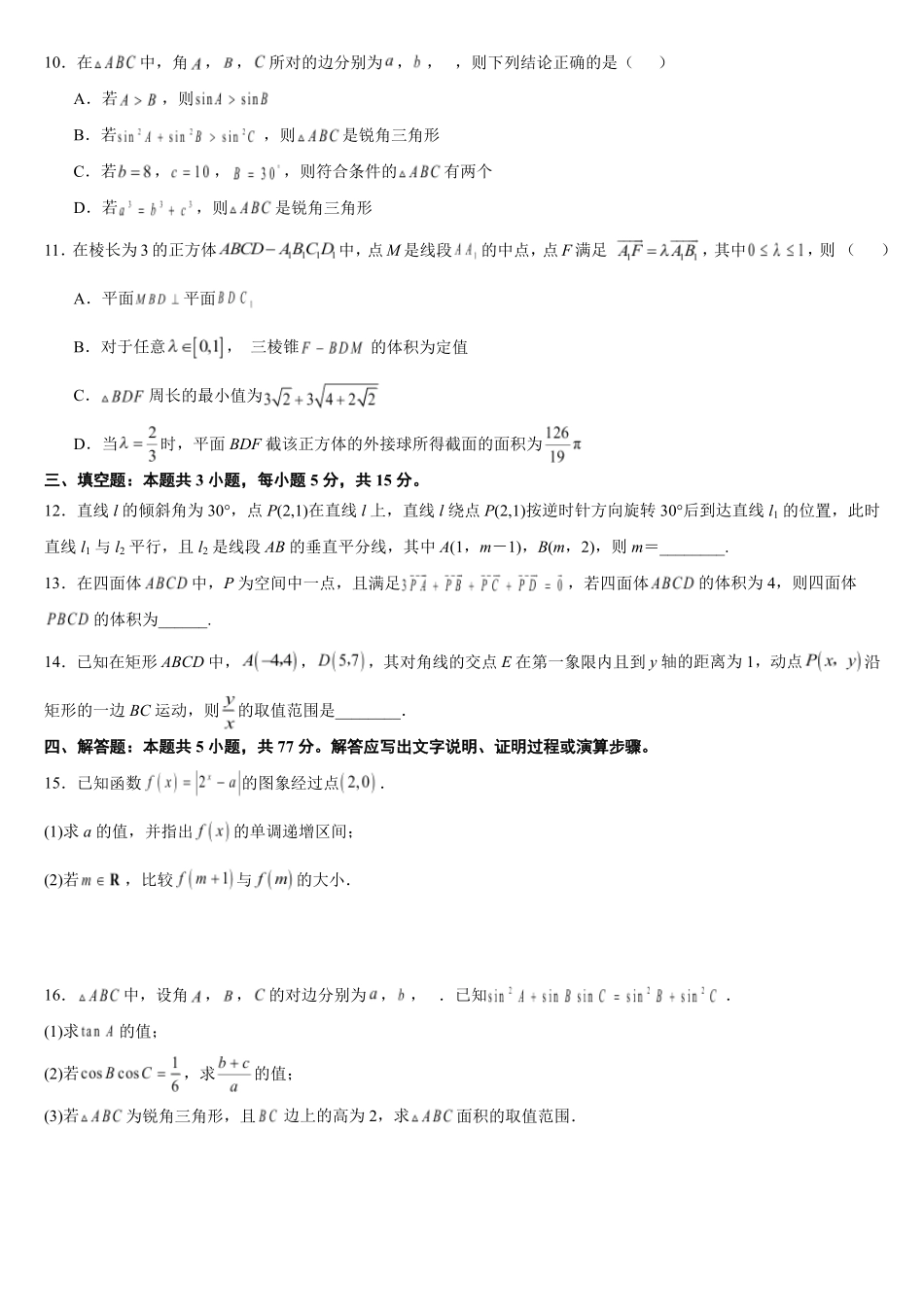 杭州二中2026学年高二(上)周练二.pdf_第2页