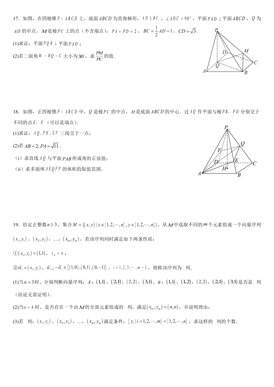 杭州二中2026学年高二(上)周练二.pdf_第3页