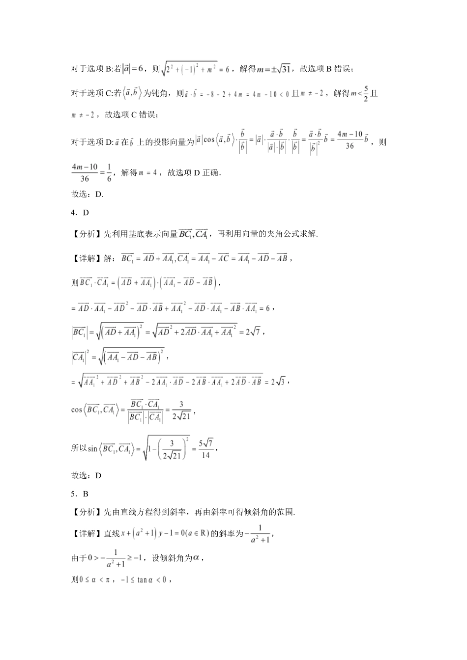 杭州二中2026学年高二(上)周练二参考答案.pdf_第2页