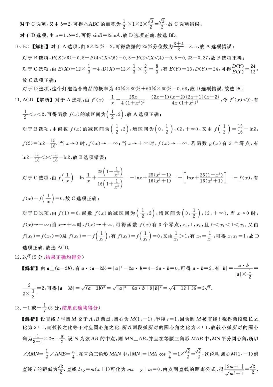 河北2027届高三上学期9月考试数学答案.pdf_第2页