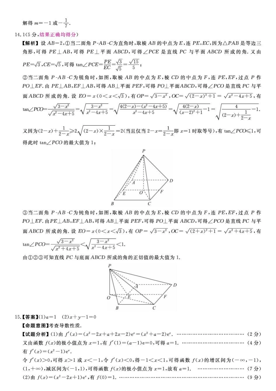 河北2027届高三上学期9月考试数学答案.pdf_第3页
