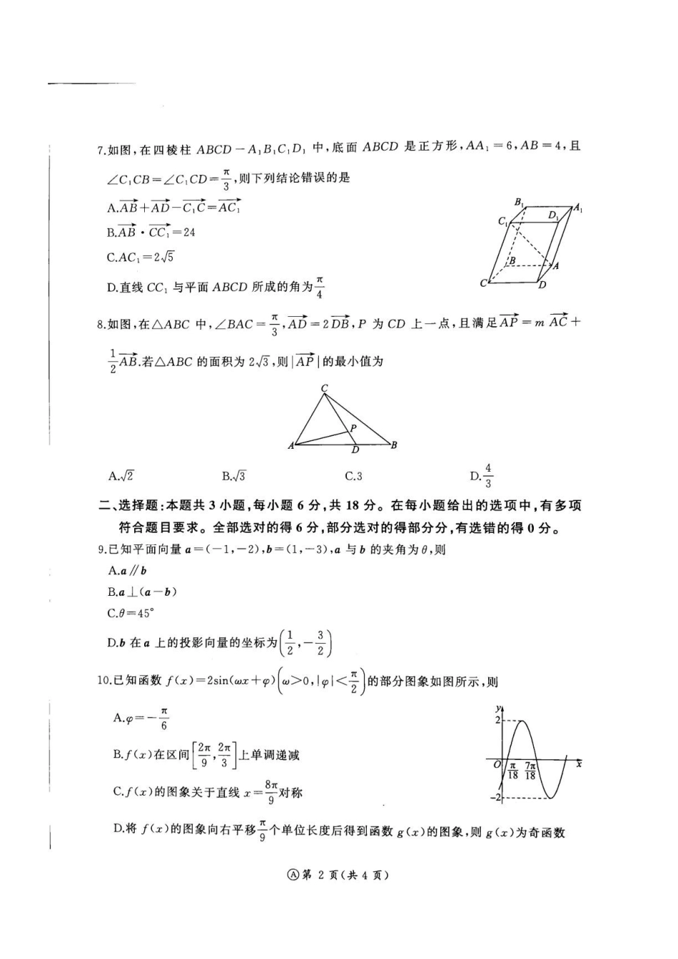 河北百师联盟2026-2027学年高二上学期开学联考数学试题.pdf_第2页