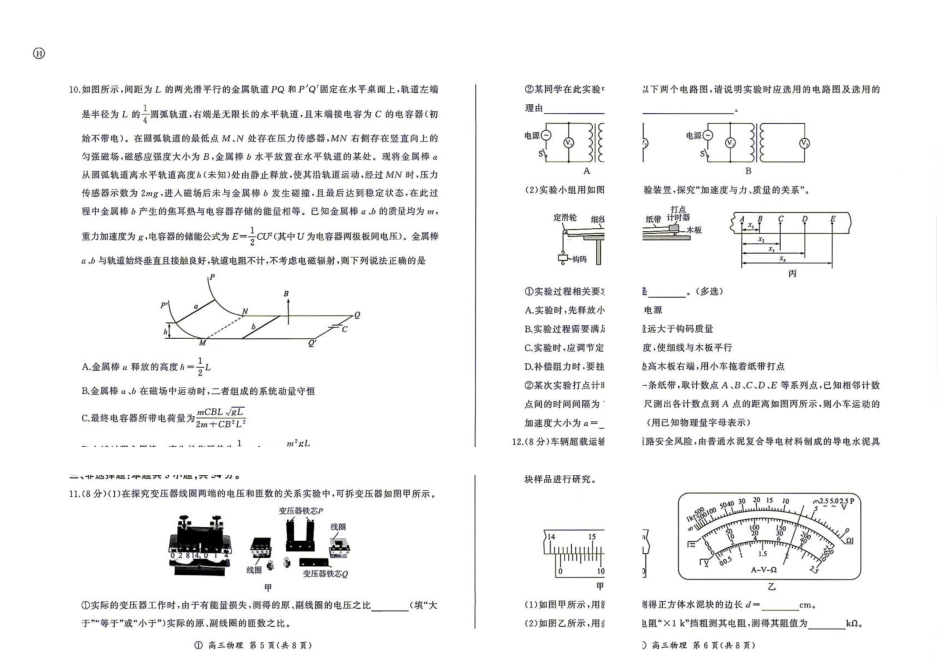 河北百师联盟2027届高三上学期开学物理试题.pdf_第3页