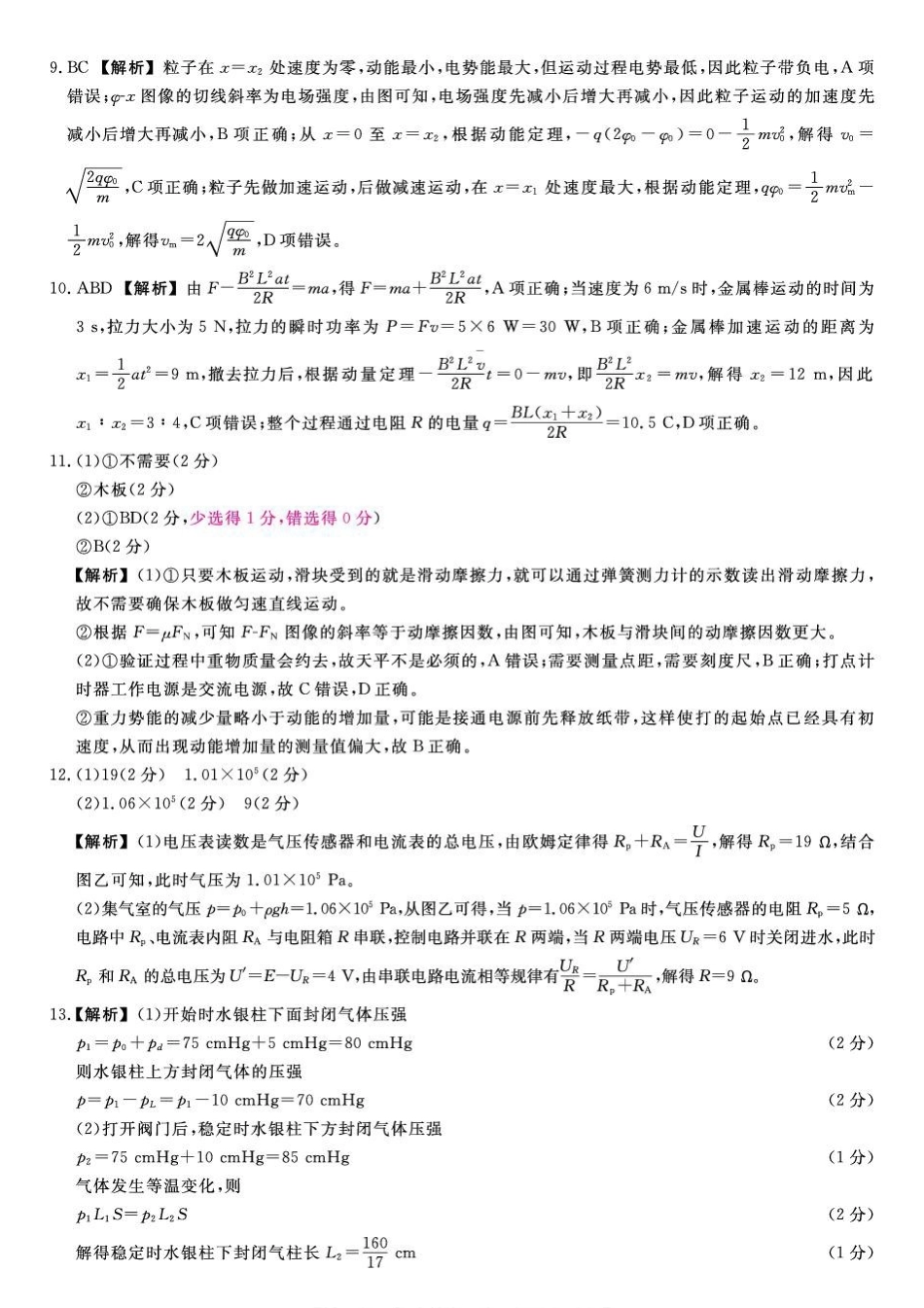 河北部分校2027届高三上学期开学考试物理答案.pdf_第2页