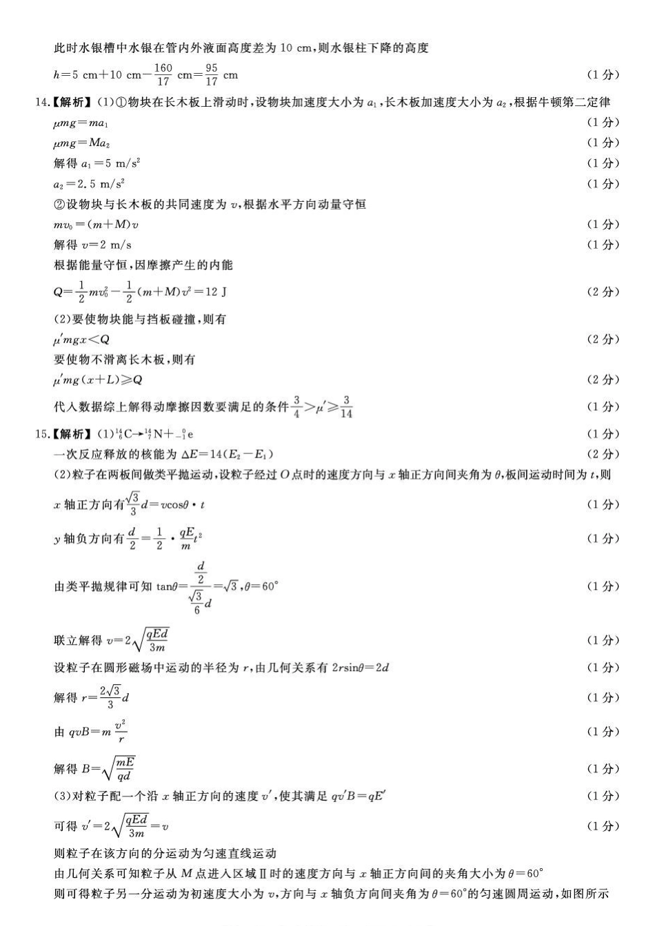 河北部分校2027届高三上学期开学考试物理答案.pdf_第3页