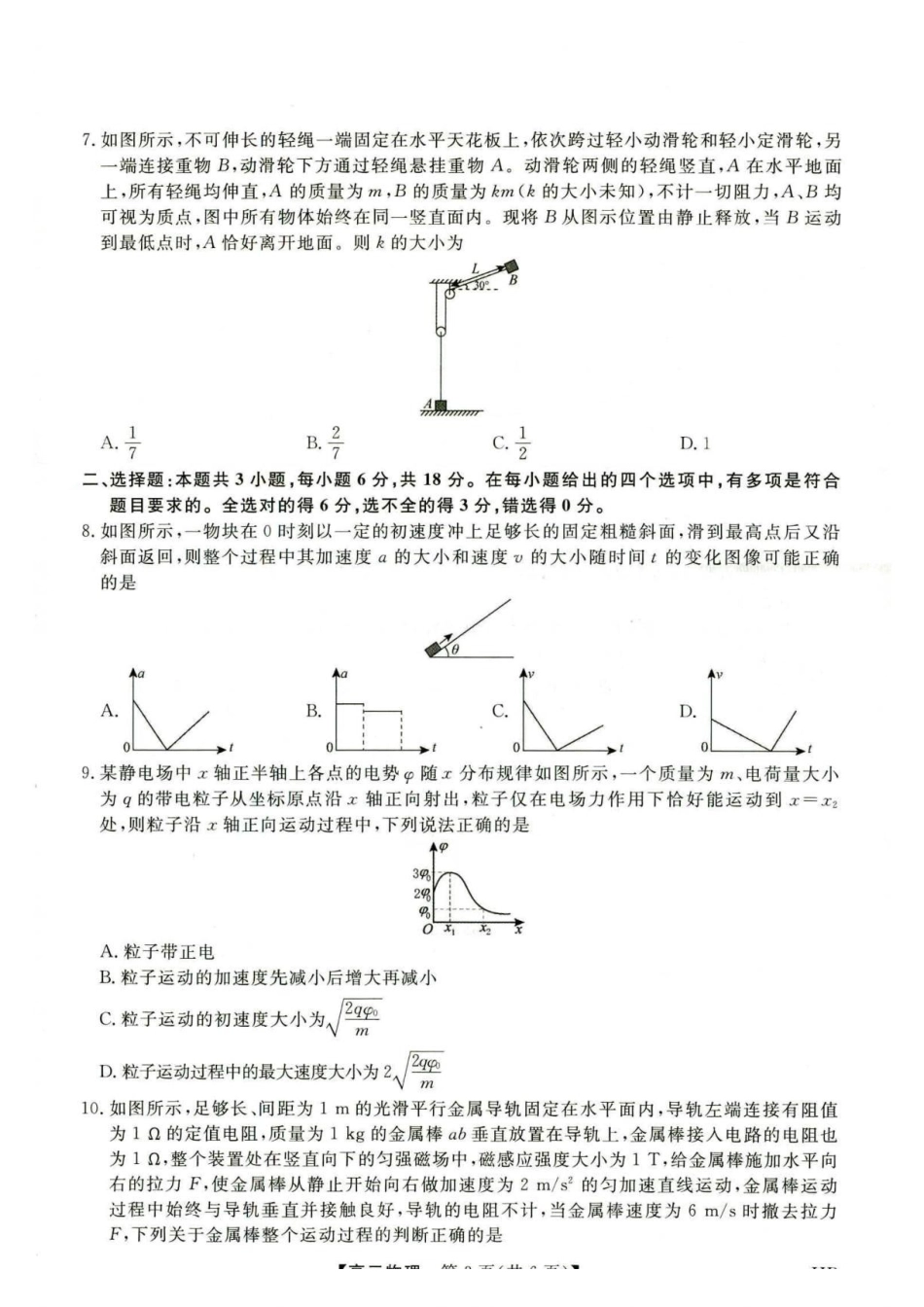 河北部分校2027届高三上学期开学考试物理试题.pdf_第3页