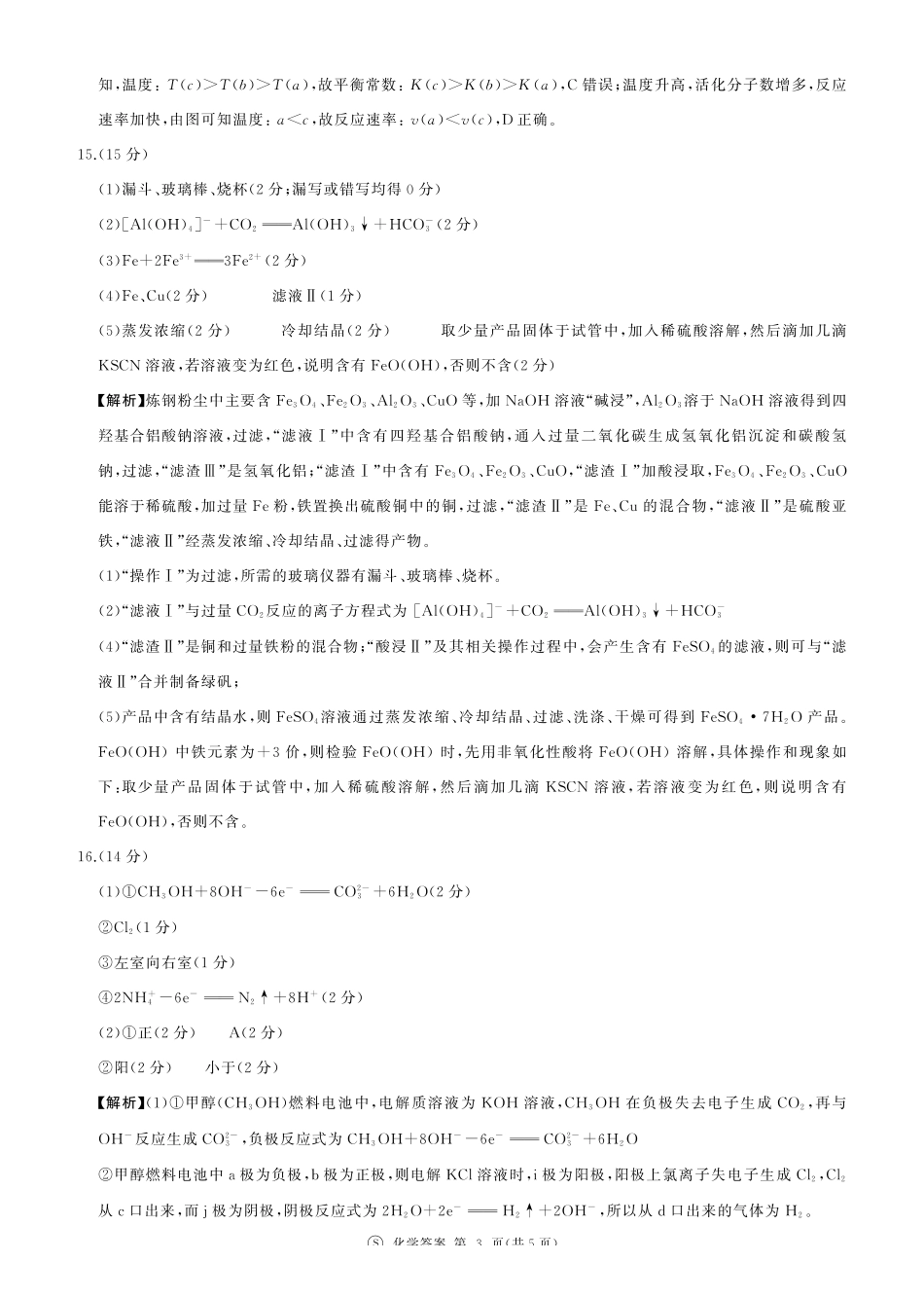 河北部分学校2027届高二上学期开学考试化学答案.pdf_第3页