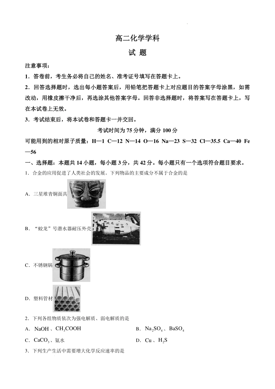 河北部分学校2027届高二上学期开学考试化学试题.pdf_第1页