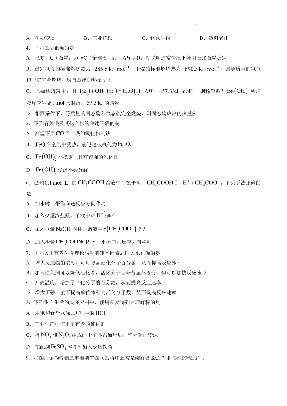 河北部分学校2027届高二上学期开学考试化学试题.pdf_第2页