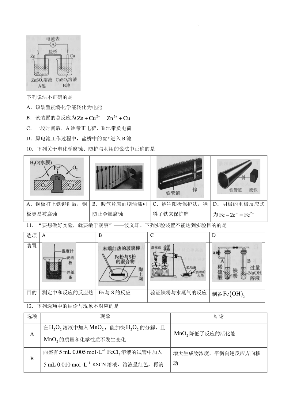 河北部分学校2027届高二上学期开学考试化学试题.pdf_第3页