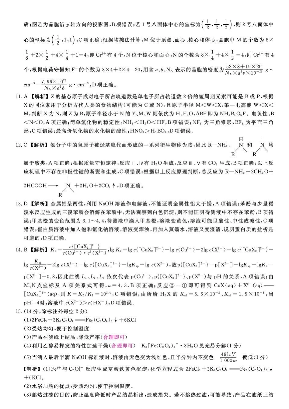 河北部分学校2027届高三上学期开学考试化学答案.pdf_第2页
