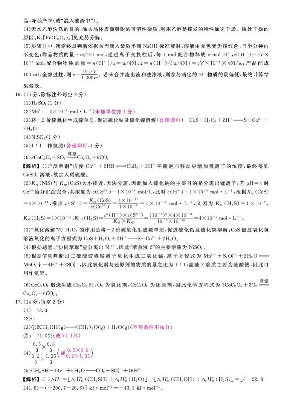 河北部分学校2027届高三上学期开学考试化学答案.pdf_第3页