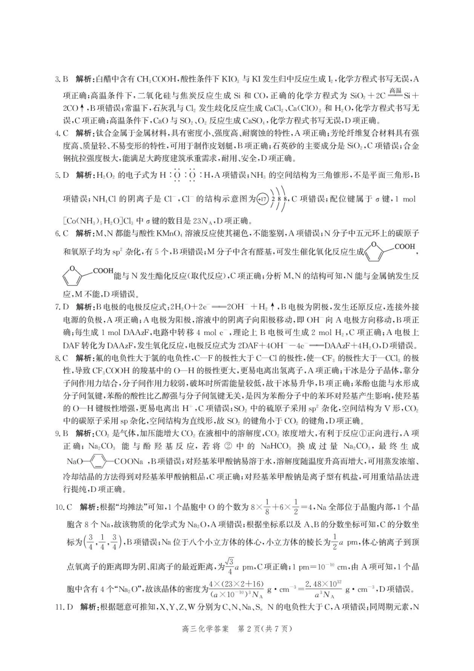 河北沧州市部分学校2027届高三上学期摸底检测化学答案.pdf_第2页