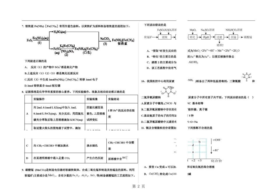 河北衡水中学2027届高三上学期周测(9.12)化学试题.pdf_第2页