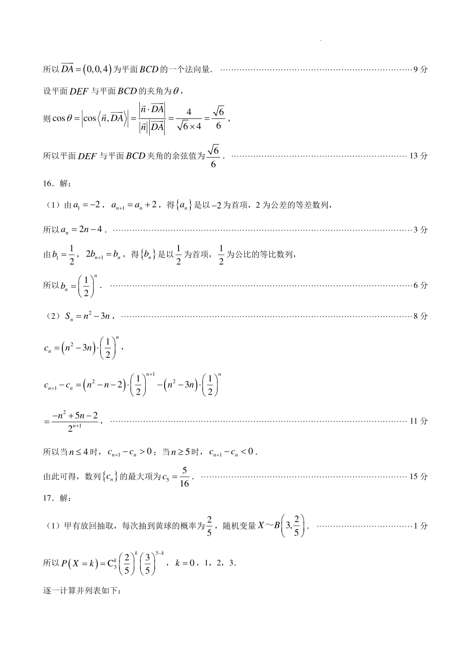河北唐山市2027届高三上学期摸底演练数学答案.pdf_第2页