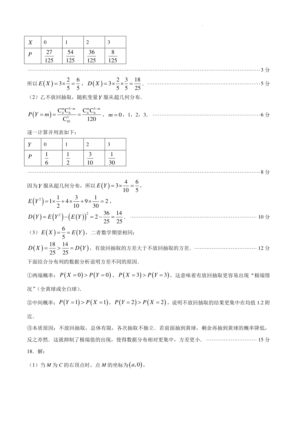 河北唐山市2027届高三上学期摸底演练数学答案.pdf_第3页