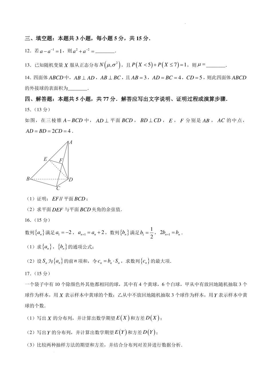 河北唐山市2027届高三上学期摸底演练数学试卷.pdf_第3页
