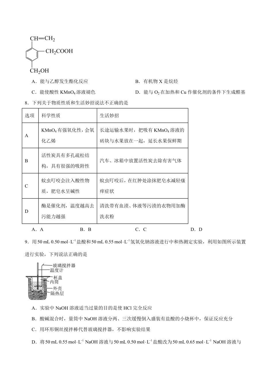 河北邢台市部分高中2026-2027学年高二上学期开学考试化学试卷(含答案).pdf_第3页