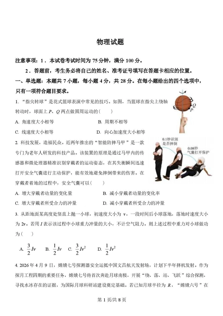 河北邢台市部分高中2026-2027学年高二上学期开学物理试题.pdf_第1页