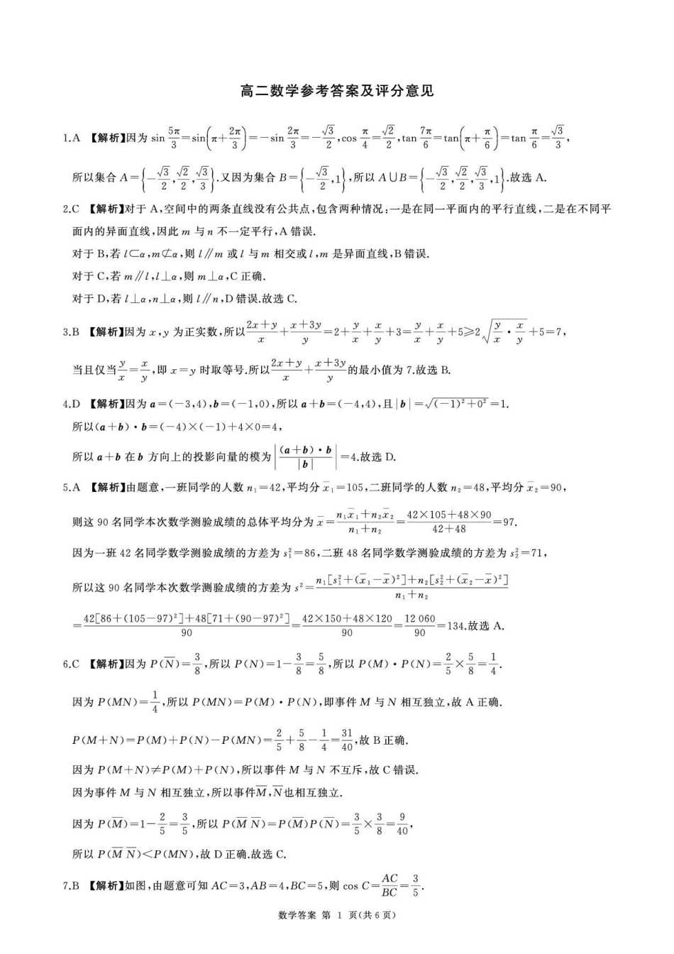 河南百师联盟2026-2027学年高二上学期开学考试数学答案.pdf_第1页