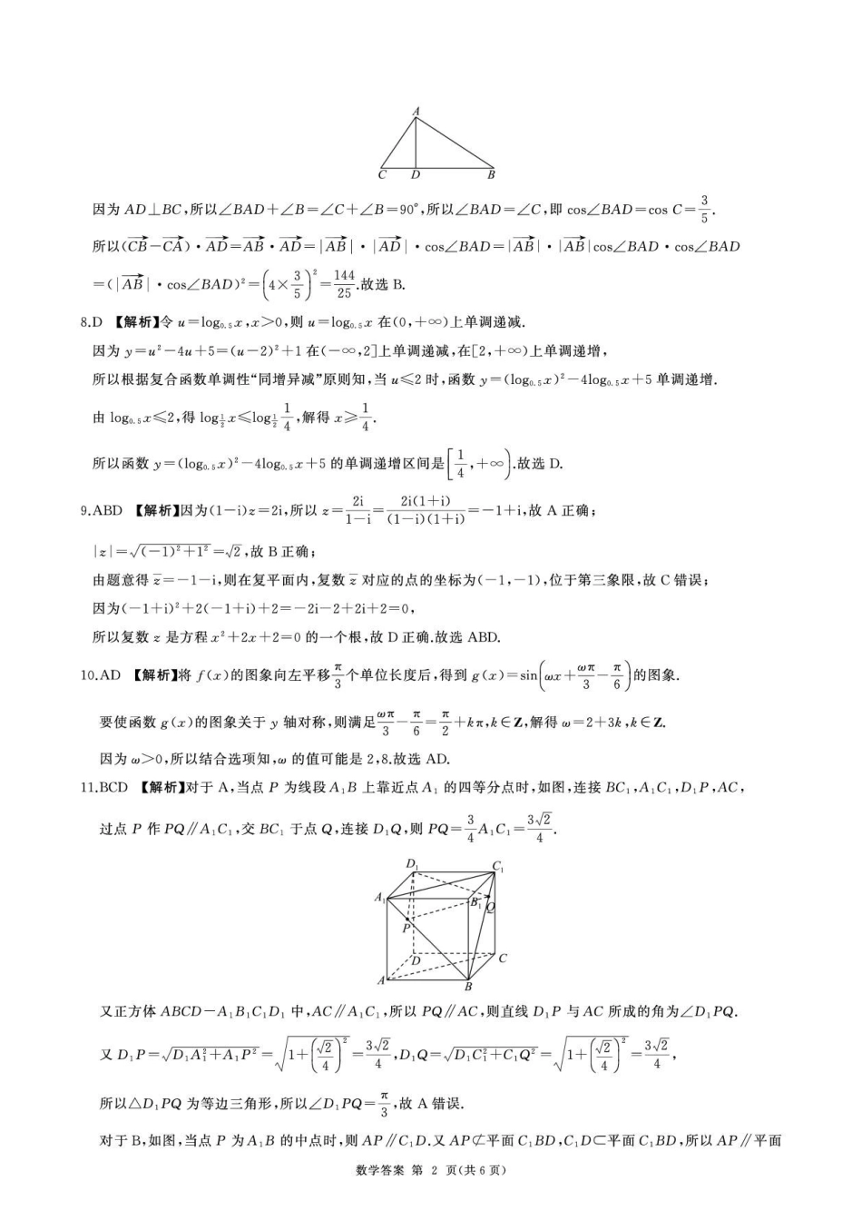 河南百师联盟2026-2027学年高二上学期开学考试数学答案.pdf_第2页