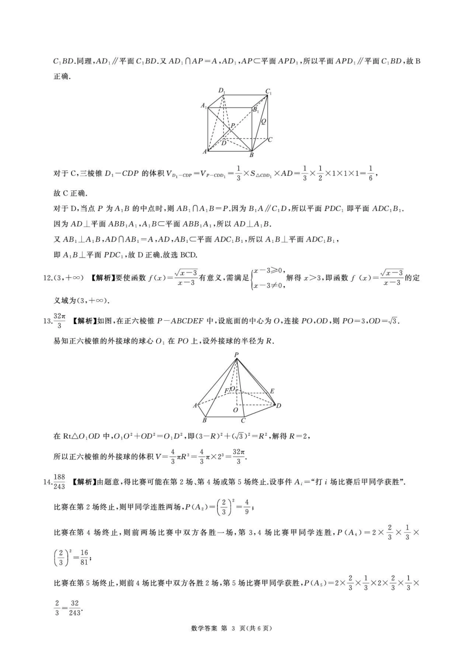 河南百师联盟2026-2027学年高二上学期开学考试数学答案.pdf_第3页