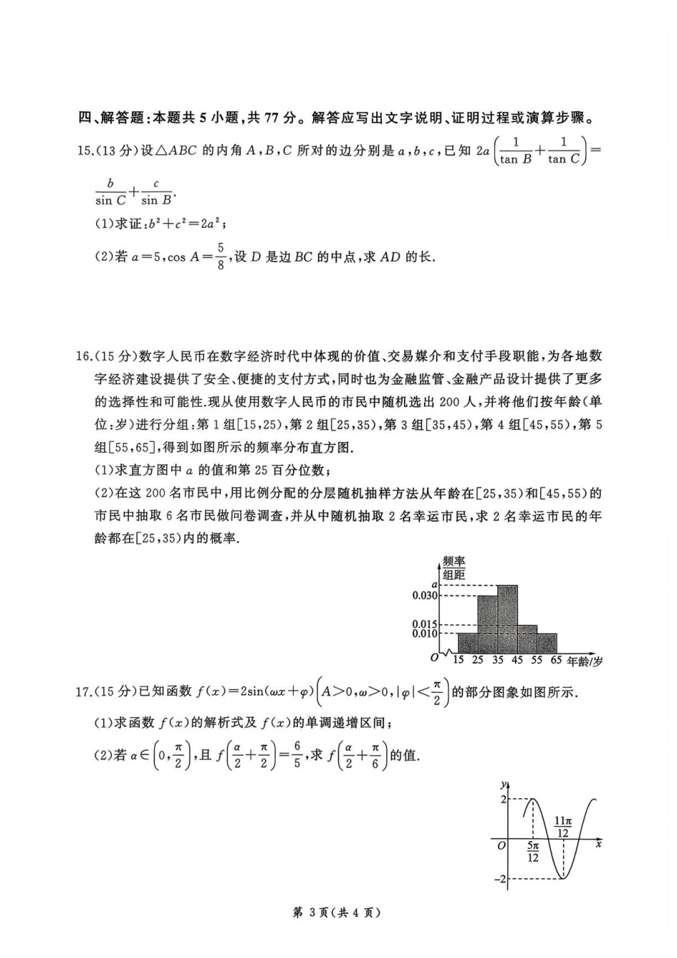 河南百师联盟2026-2027学年高二上学期开学考试数学试题.pdf_第3页