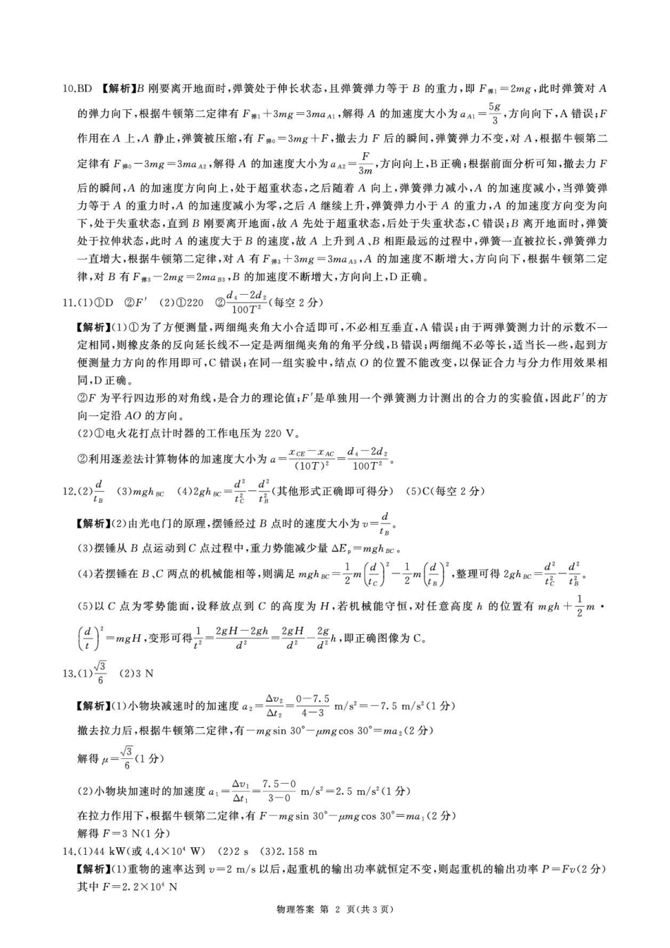 河南百师联盟2026-2027学年高二上学期开学考试物理答案.pdf_第2页