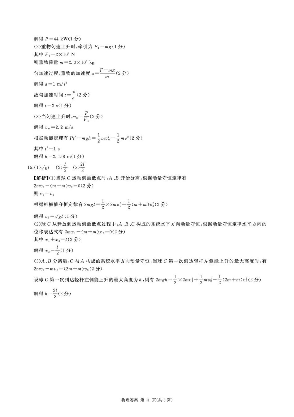 河南百师联盟2026-2027学年高二上学期开学考试物理答案.pdf_第3页
