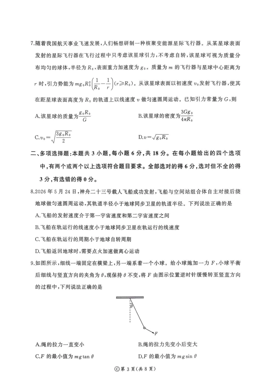 河南百师联盟2026-2027学年高二上学期开学考试物理试题.pdf_第3页