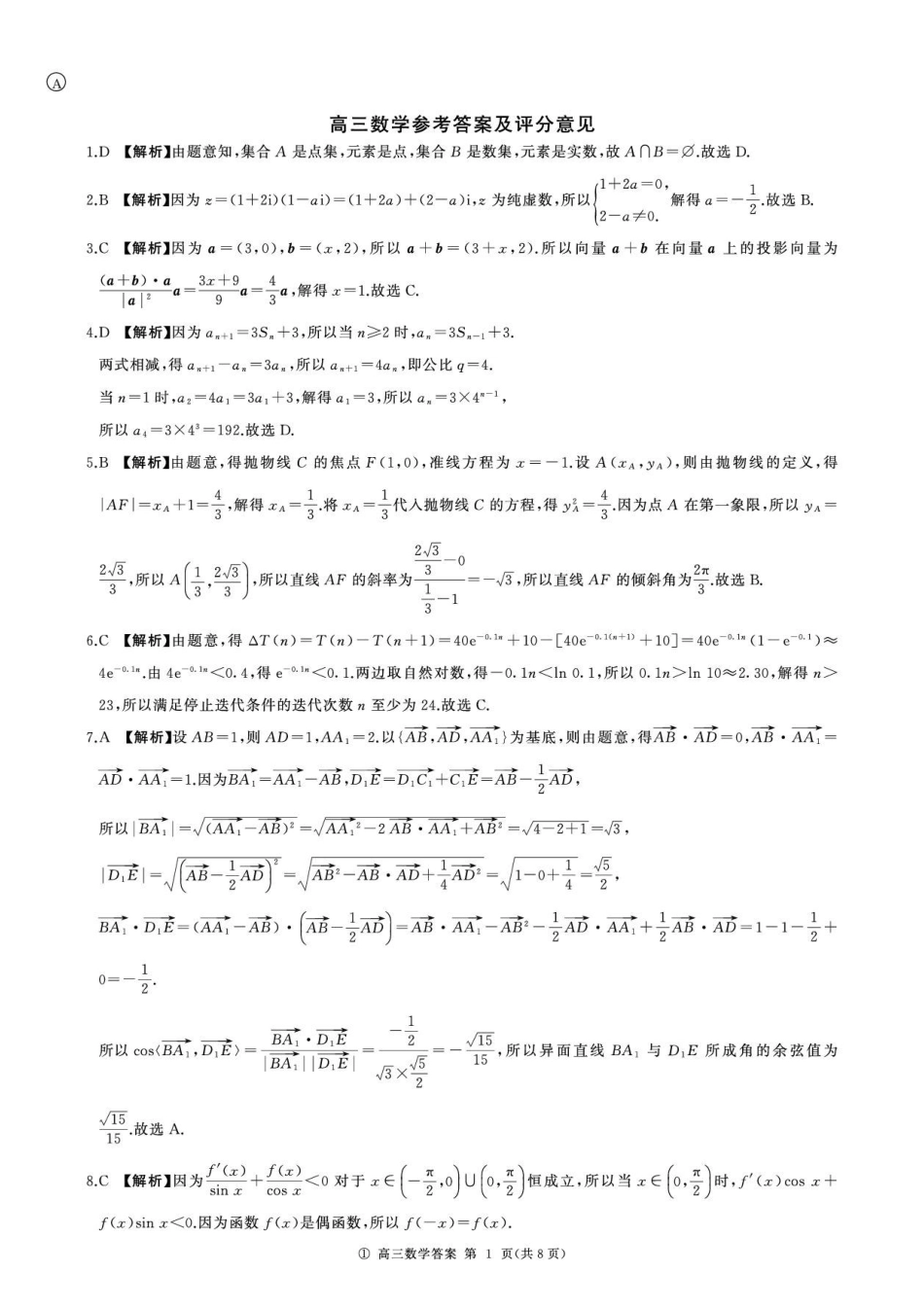 河南百师联盟2027届高三上学期开学考试数学答案.pdf_第1页