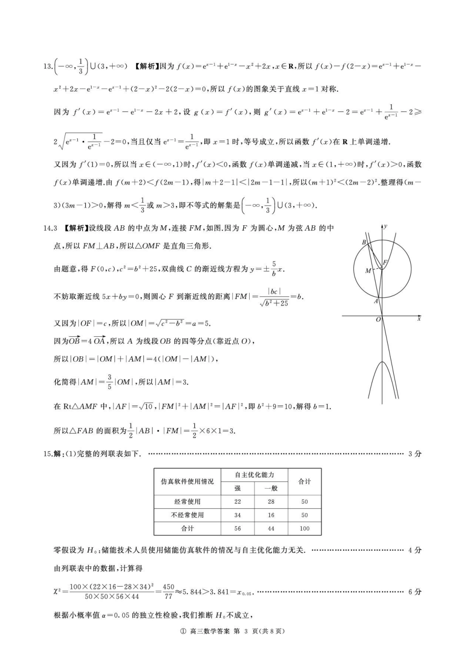河南百师联盟2027届高三上学期开学考试数学答案.pdf_第3页