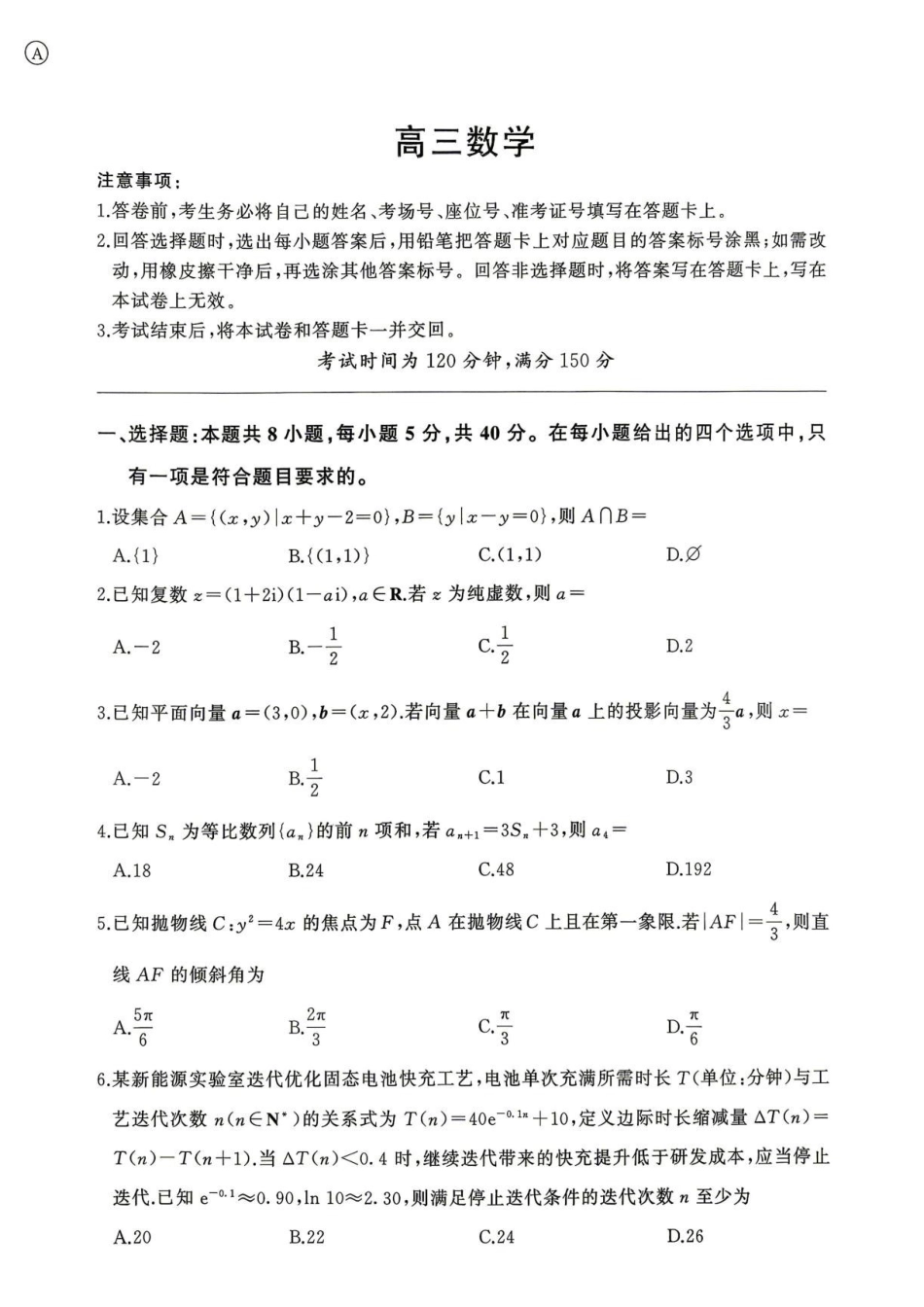 河南百师联盟2027届高三上学期开学考试数学试题.pdf_第1页
