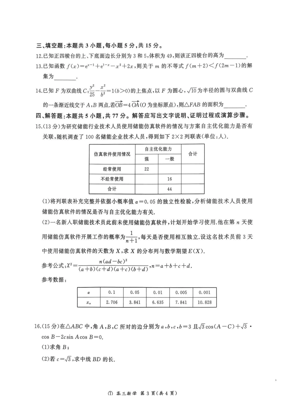 河南百师联盟2027届高三上学期开学考试数学试题.pdf_第3页