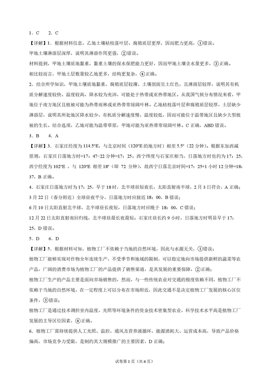 河南开封高级中学2026-2027学年高二上学期9月阶段检测地理解析.pdf_第1页